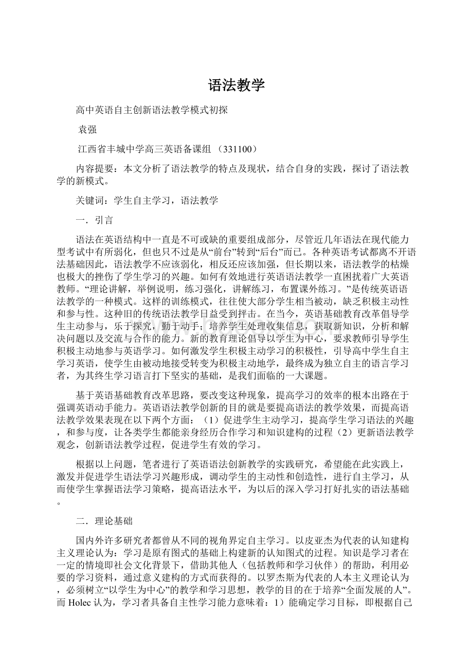 语法教学.docx_第1页