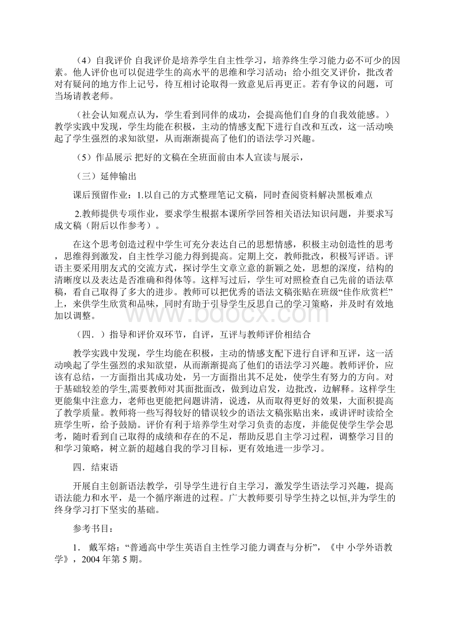 语法教学.docx_第3页