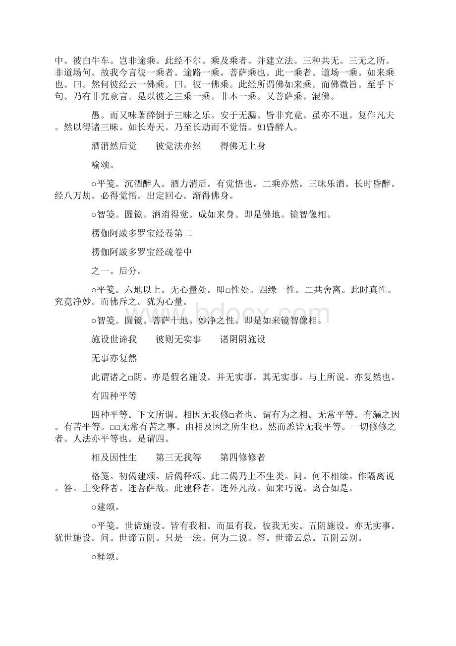 楞伽经疏.docx_第2页