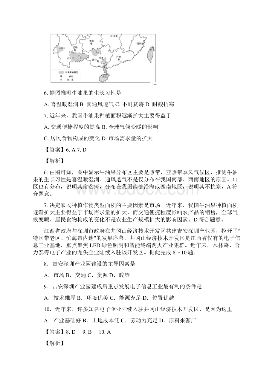 届高三二轮复习专题训练中国的工业和农业.docx_第3页