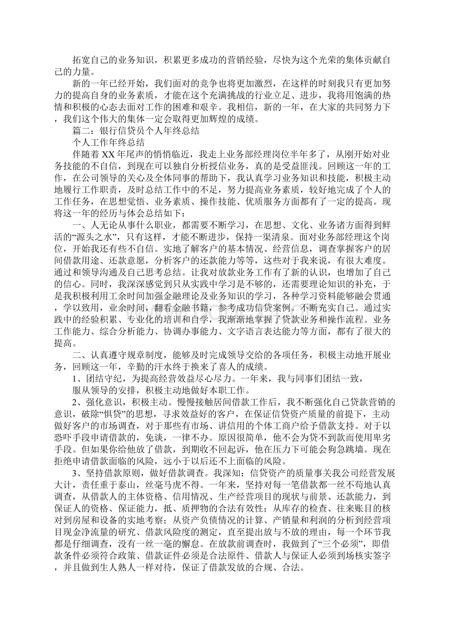 银行信贷员年终工作总结.docx_第2页