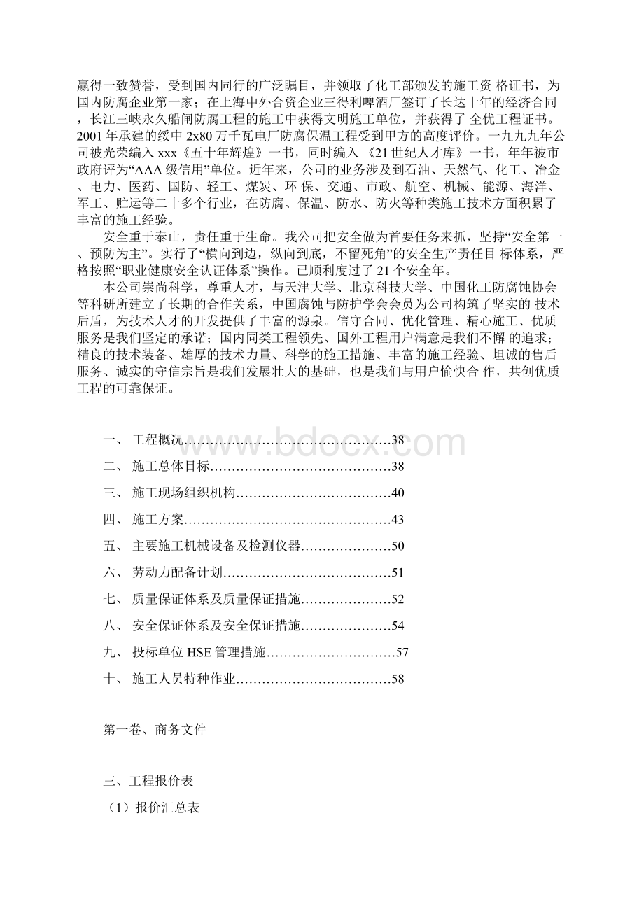 灯塔加固防腐标书.docx_第3页