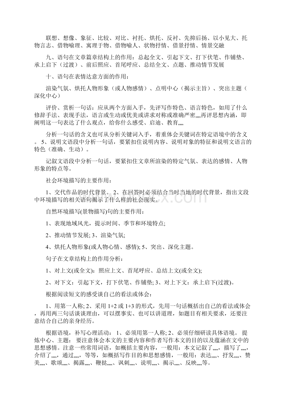 最新高考语文最新语文高考阅读答题模板大全+现代文阅读专项练习Word文档格式.docx_第2页