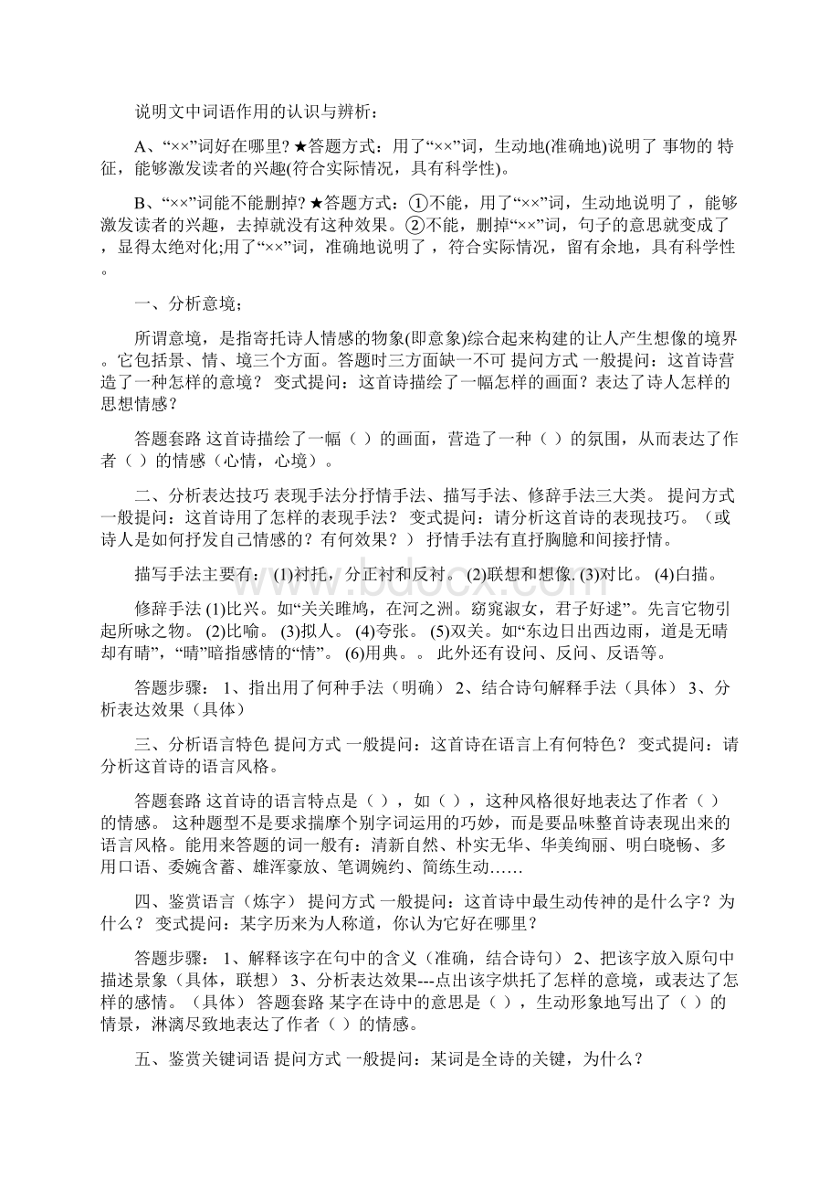 最新高考语文最新语文高考阅读答题模板大全+现代文阅读专项练习.docx_第3页