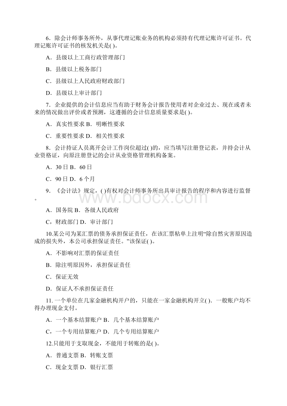 经济法规Word格式.docx_第2页