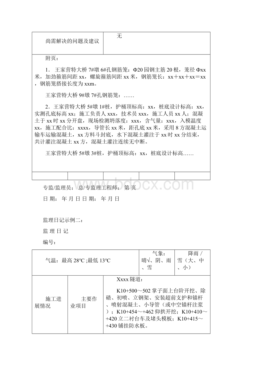 监理施工日志填写示例.docx_第3页