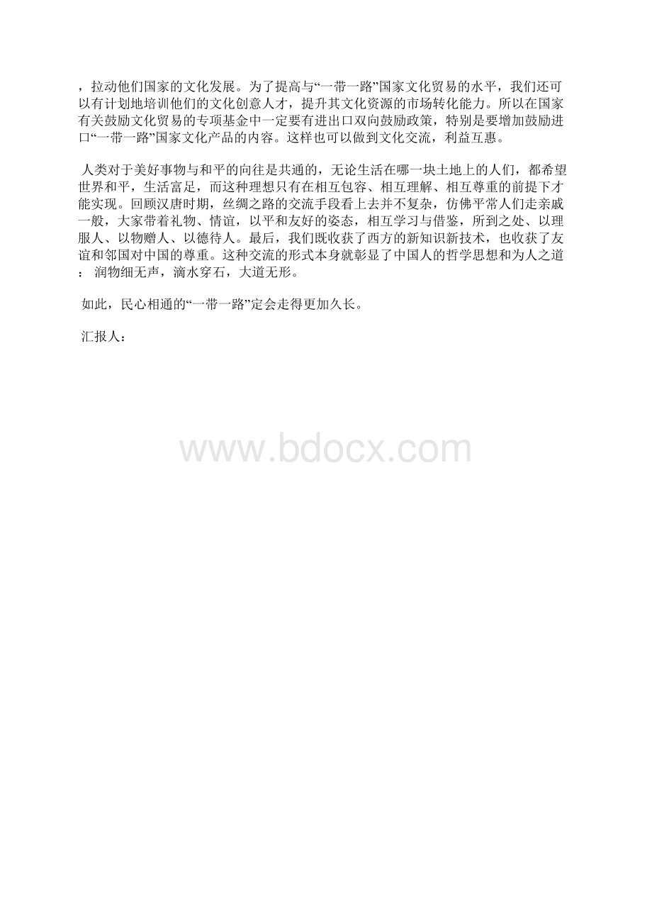 最新预备党员转正思想汇报个人素质的提升思想汇报文档五篇.docx_第2页