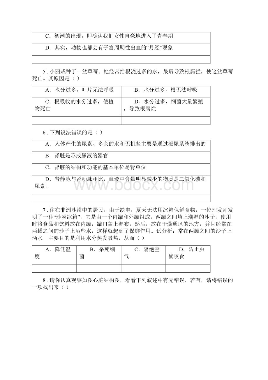 成都市春秋版八年级上学期期末生物试题A卷.docx_第2页