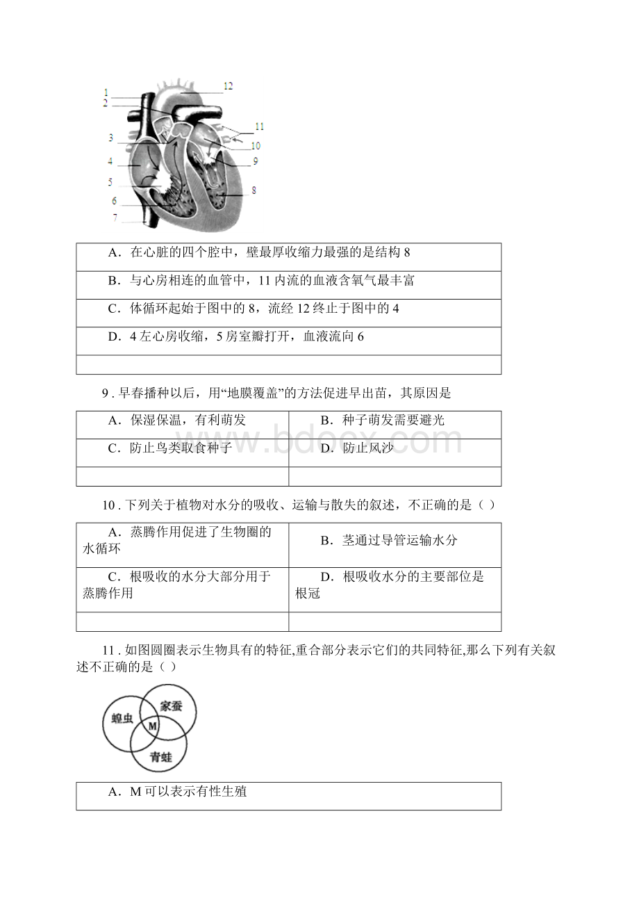 成都市春秋版八年级上学期期末生物试题A卷.docx_第3页