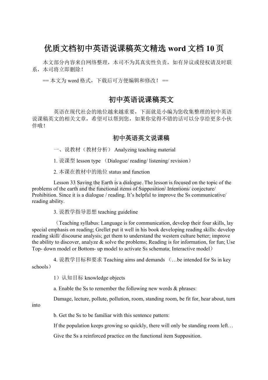 优质文档初中英语说课稿英文精选word文档 10页.docx