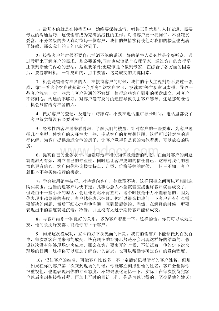 房地产顶岗实习报告.docx_第3页