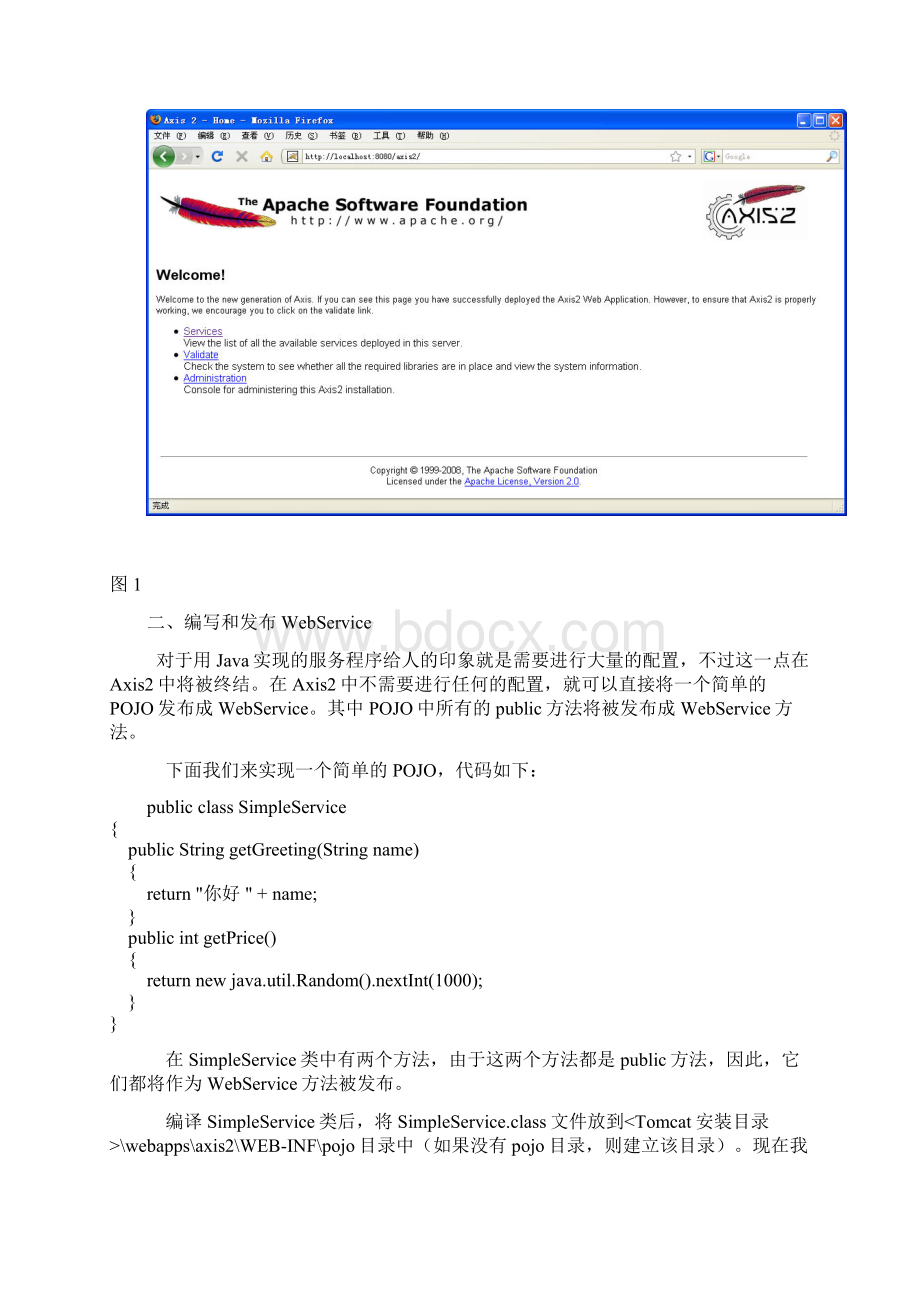 WebService大讲堂文档格式.docx_第2页