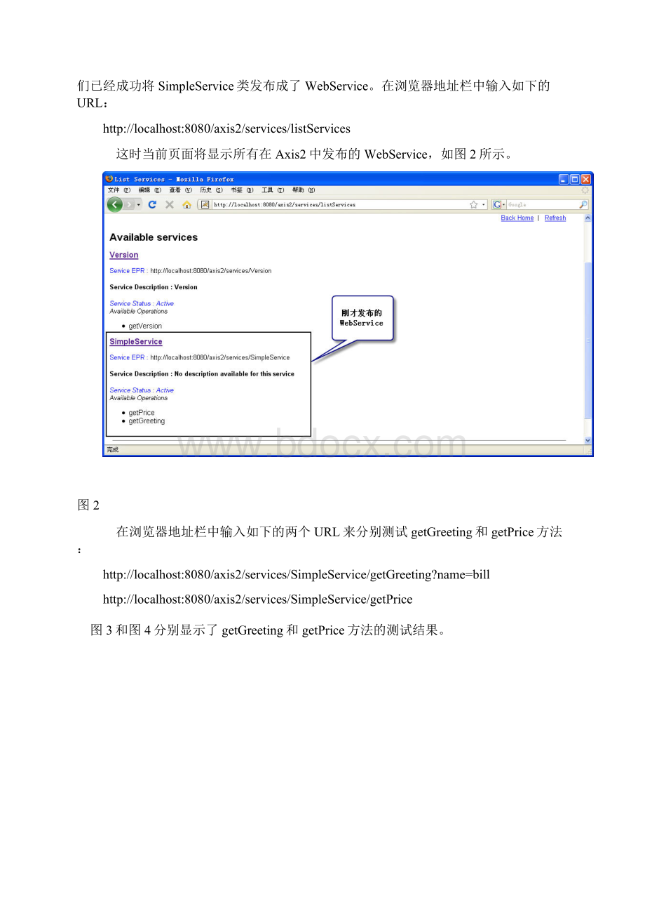 WebService大讲堂文档格式.docx_第3页