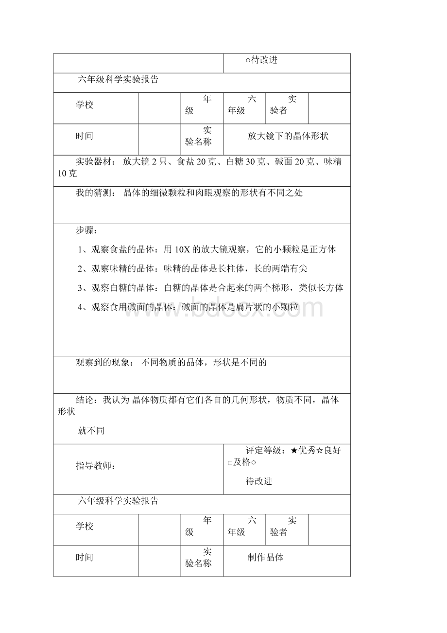 教科版六年级科学下册实验报告单全Word文档下载推荐.docx_第2页