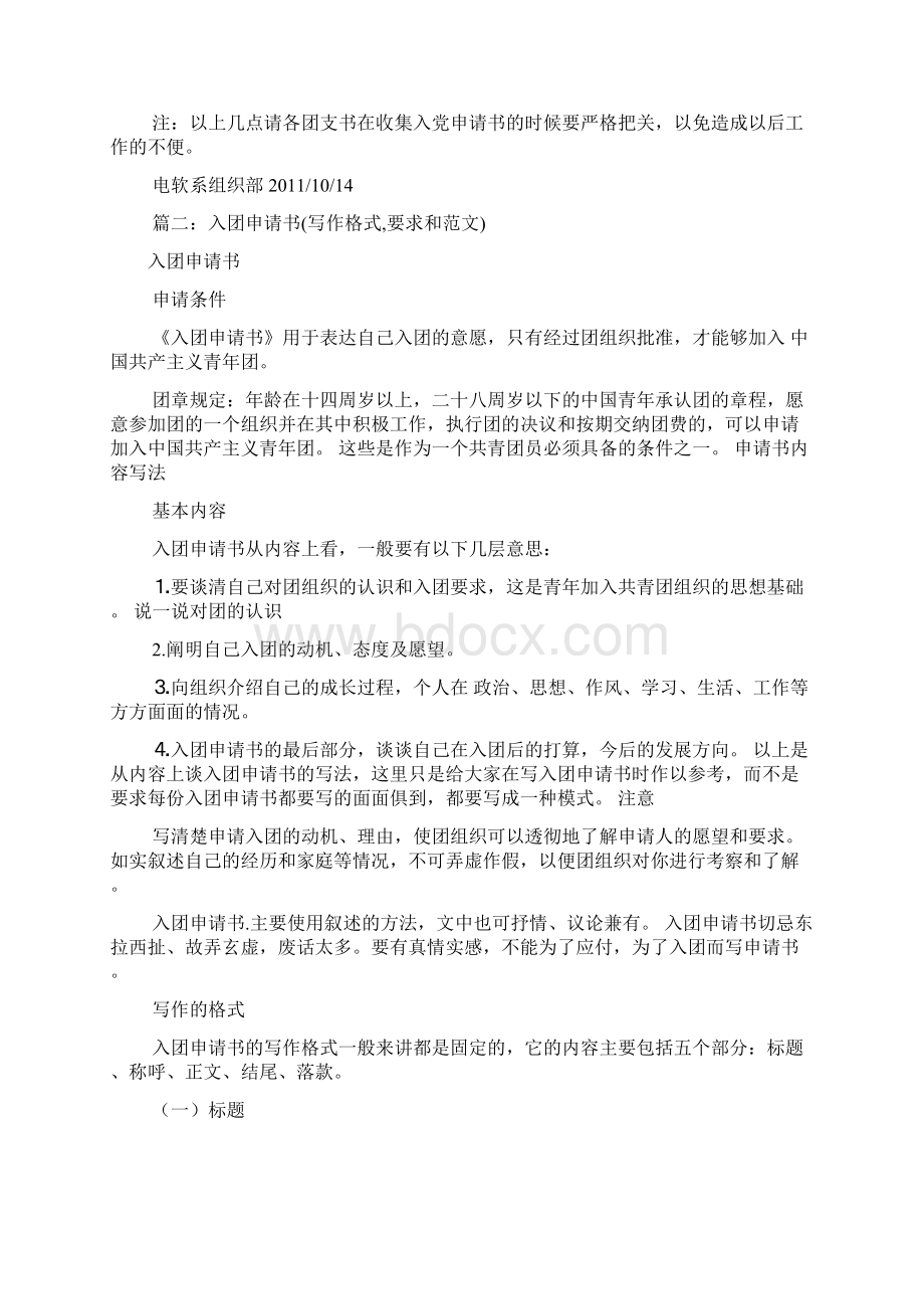 入团申请书要写什么共7篇.docx_第2页