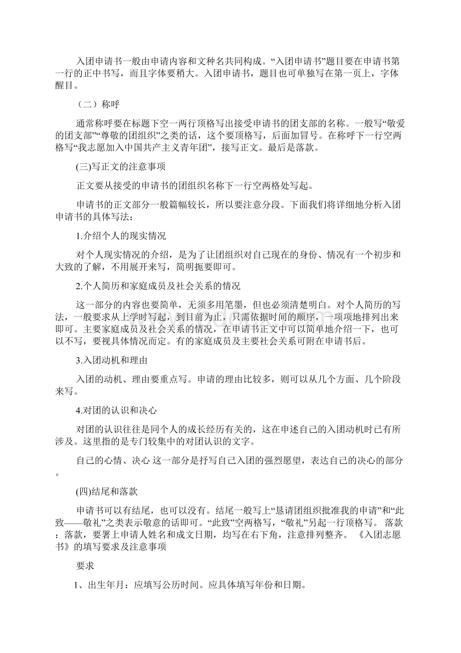 入团申请书要写什么共7篇.docx_第3页