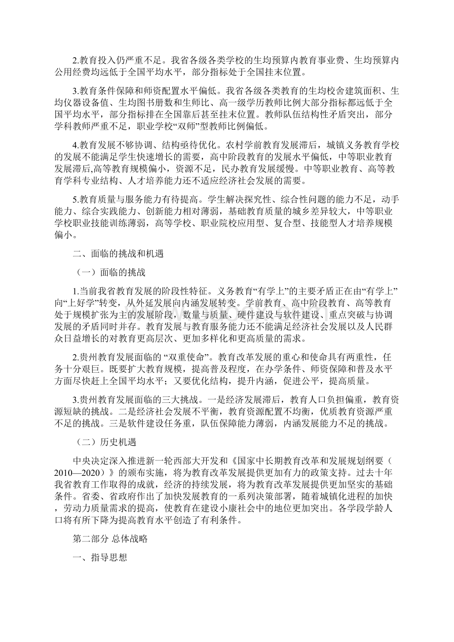贵州省十二五教育事业发展规划2文档格式.docx_第3页