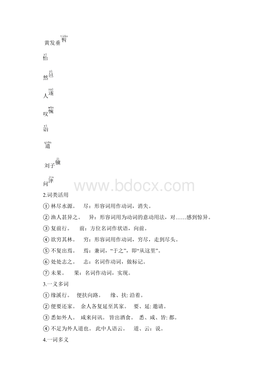 八年级下第七单元课文梳理汇编.docx_第3页