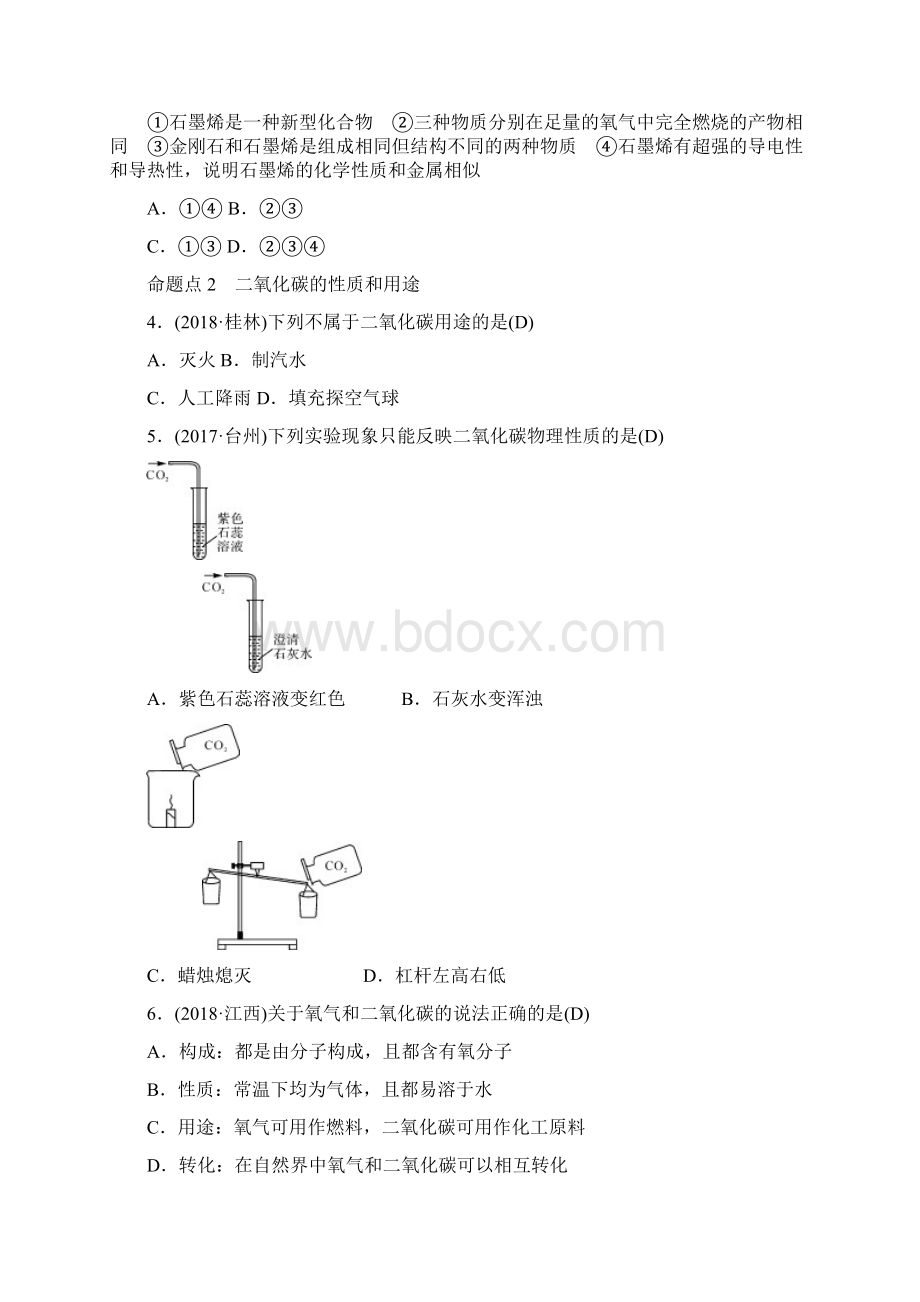 中考化学复习专题碳和碳的氧化物训练附答案.docx_第2页