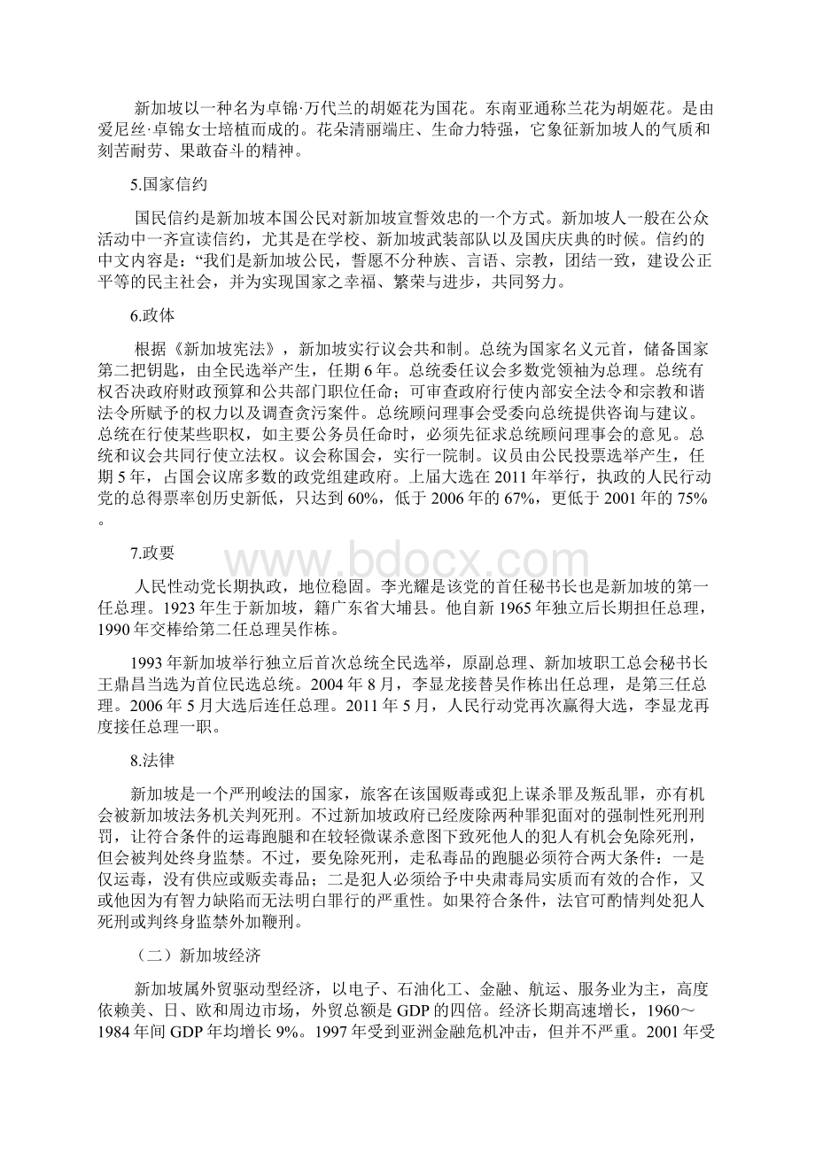 东南亚国家的政治.docx_第3页