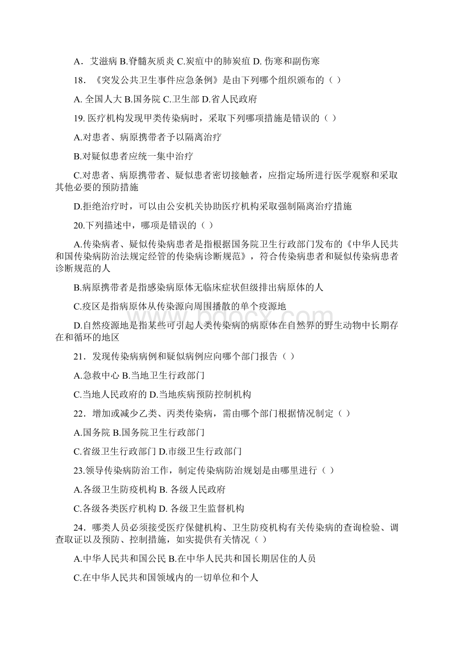 中华人民共和国传染病防治法练习题.docx_第3页