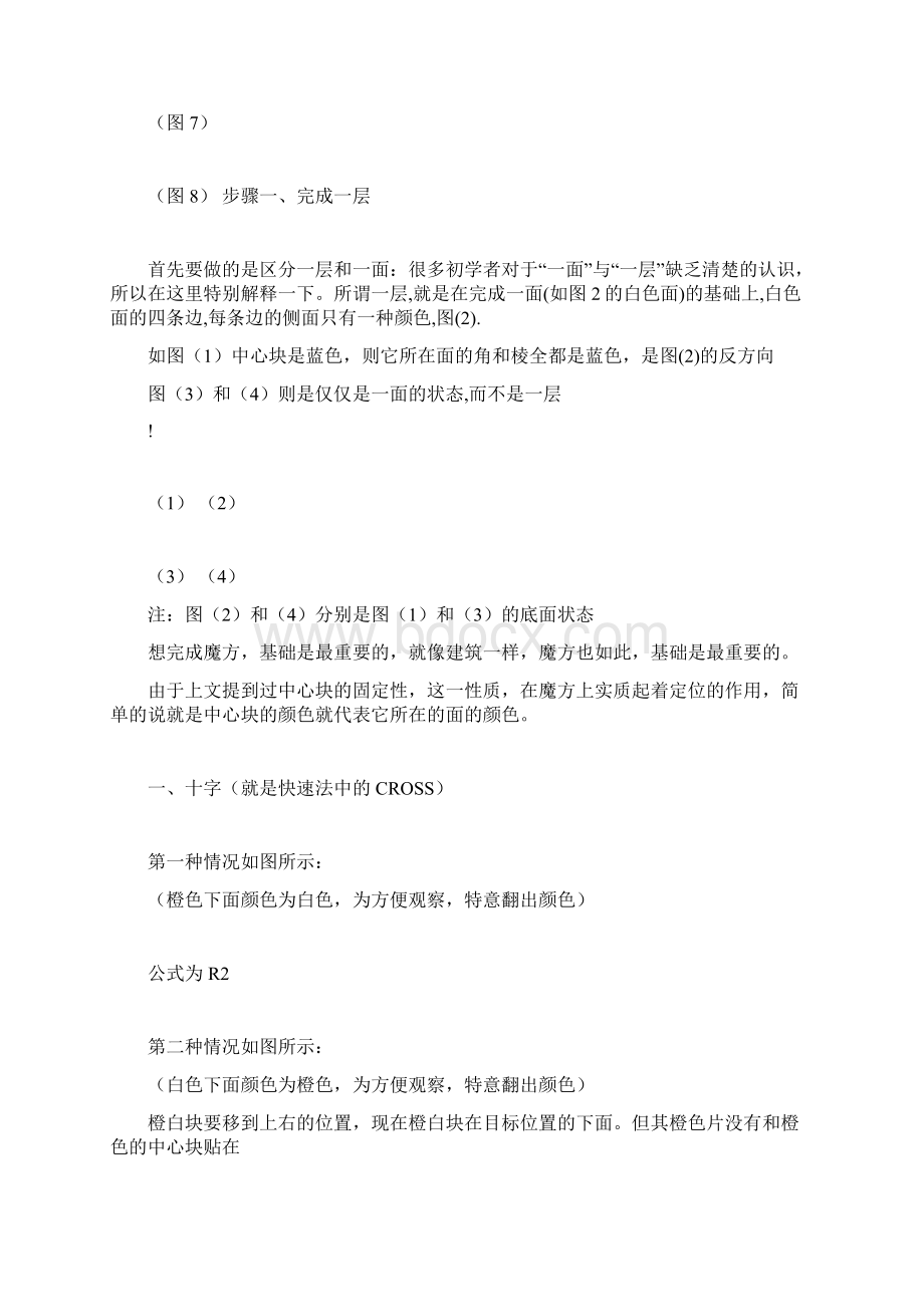 新手魔方公式口诀图解教程.docx_第2页