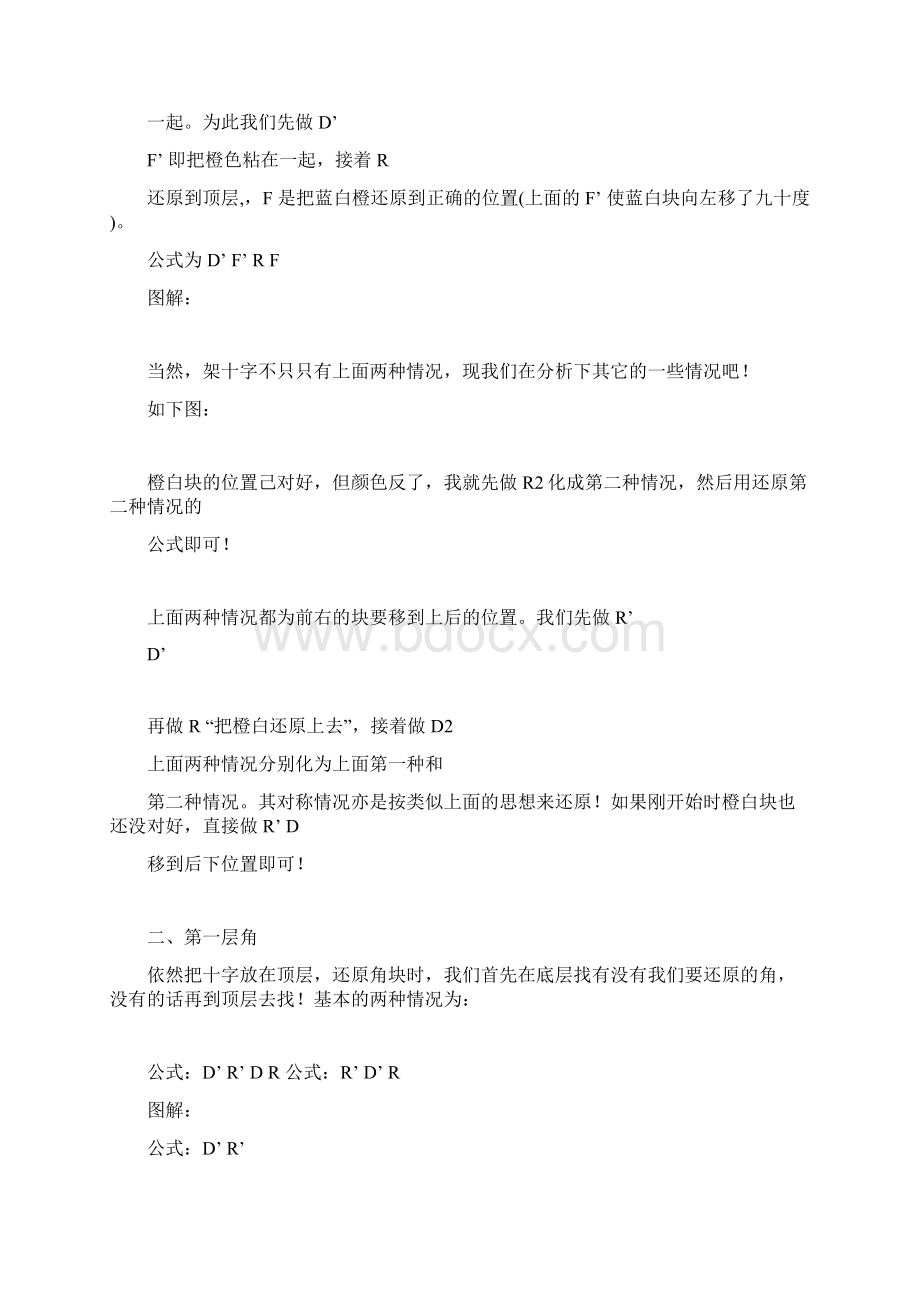 新手魔方公式口诀图解教程.docx_第3页