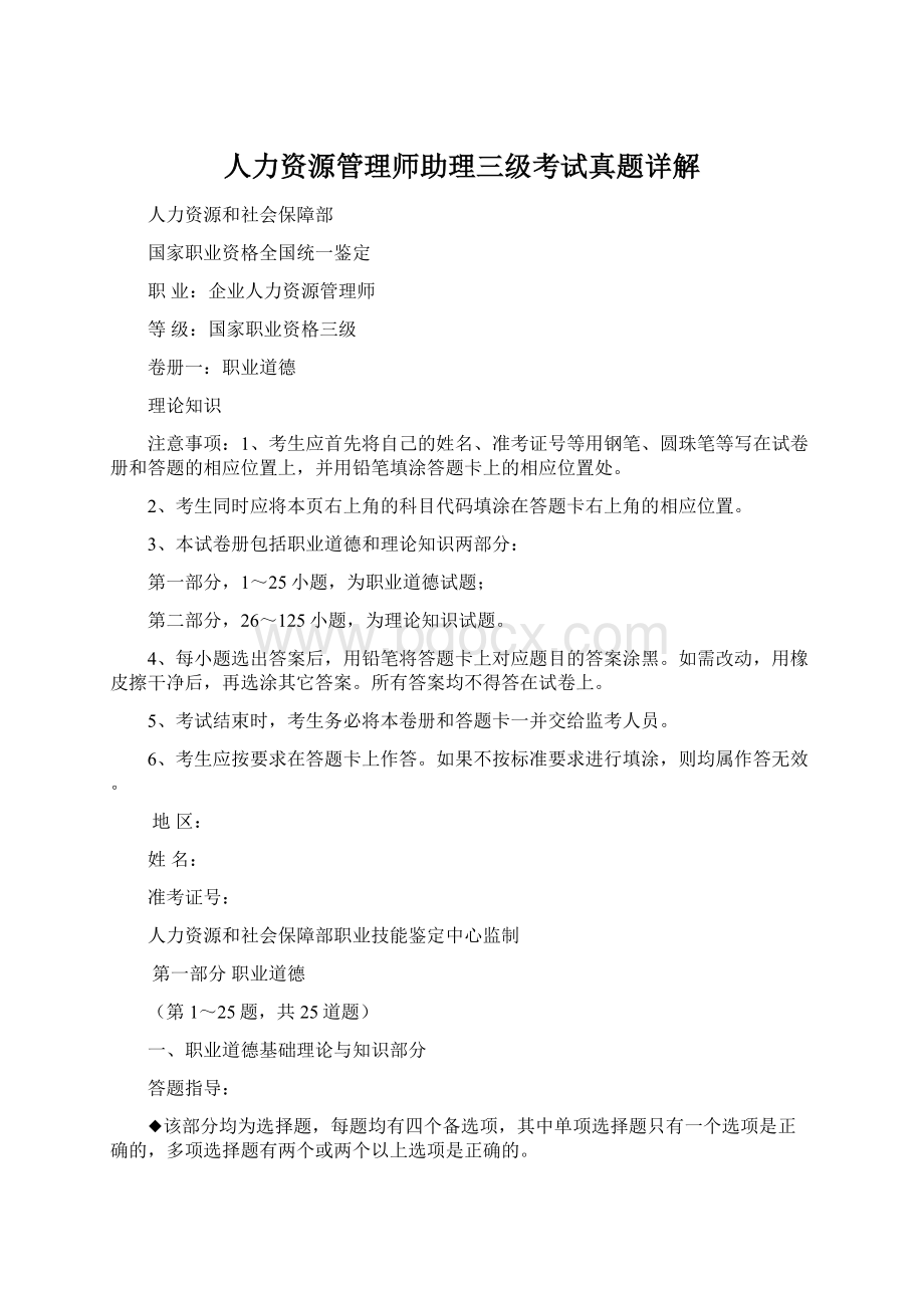 人力资源管理师助理三级考试真题详解.docx_第1页