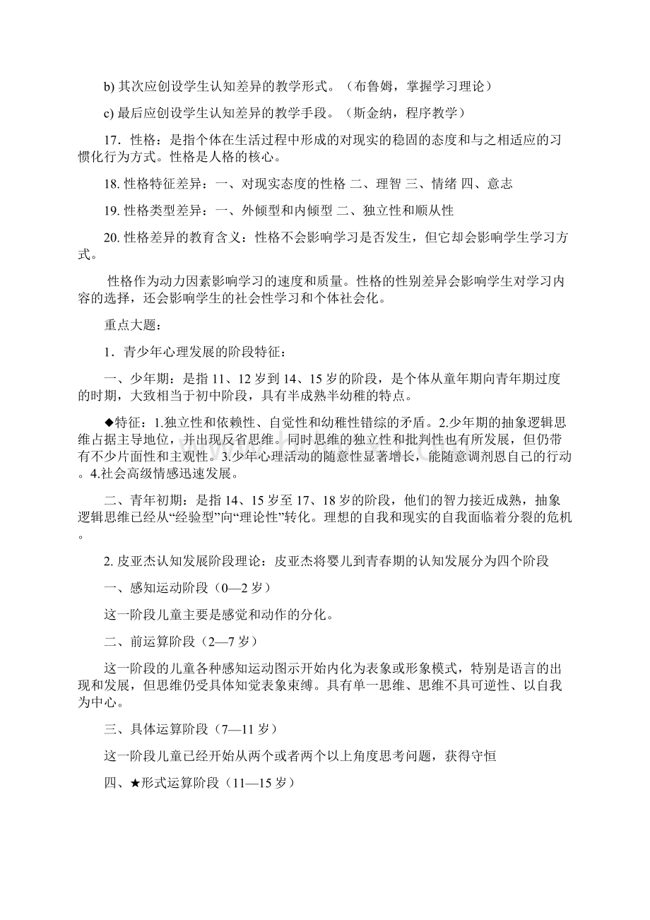 教育心理学重点归纳简答论述都有考试必考文档格式.docx_第3页