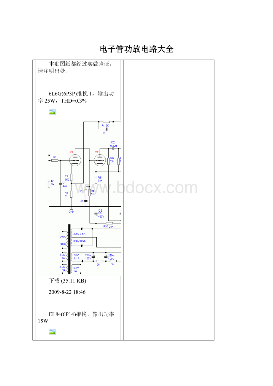 电子管功放电路大全.docx_第1页