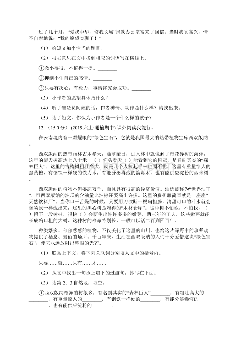 人教统编版六年级上册语文第二单元检测卷A卷.docx_第3页