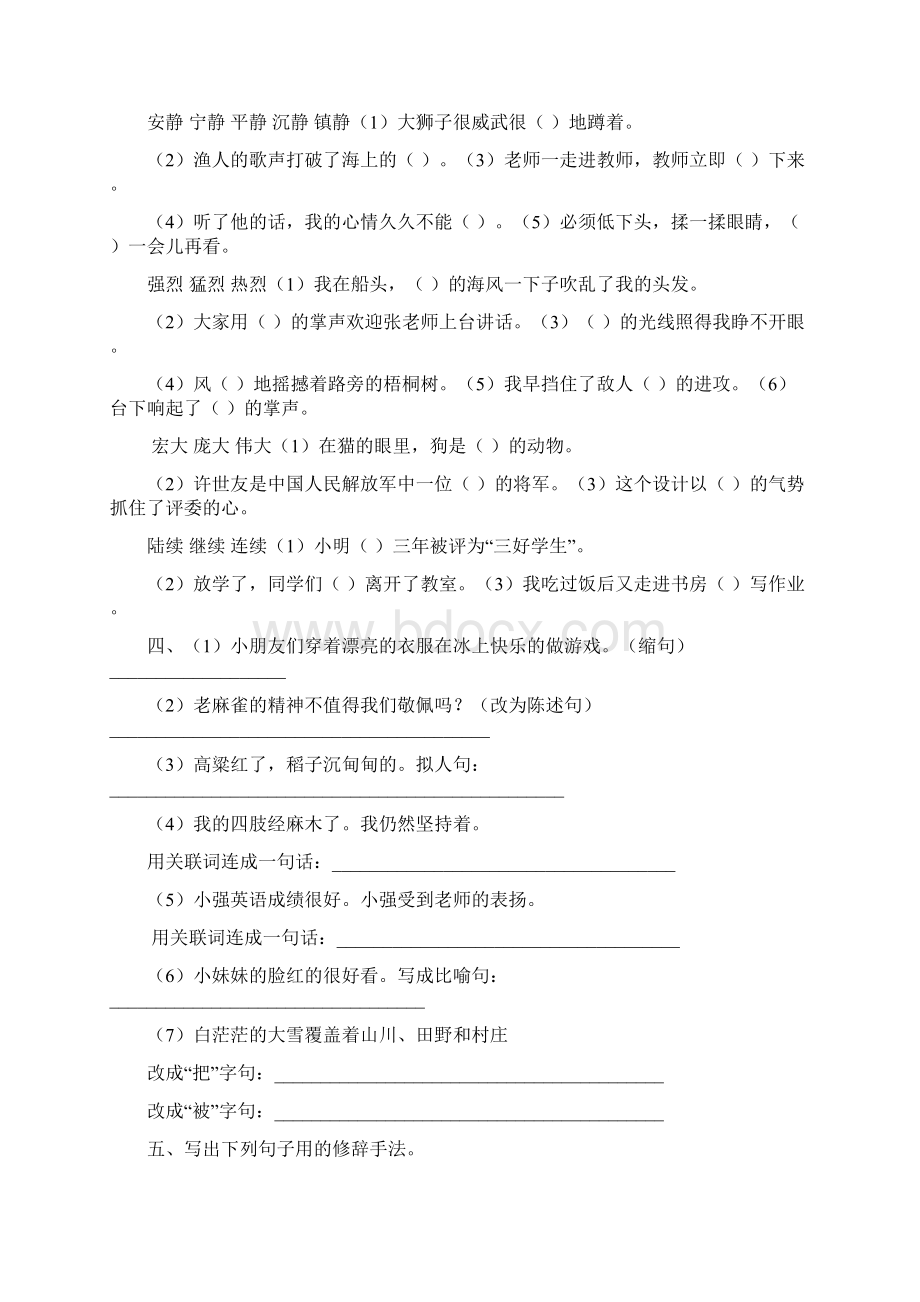 最新语文S版 小学四年级语文上册期末总复习精品资料.docx_第2页