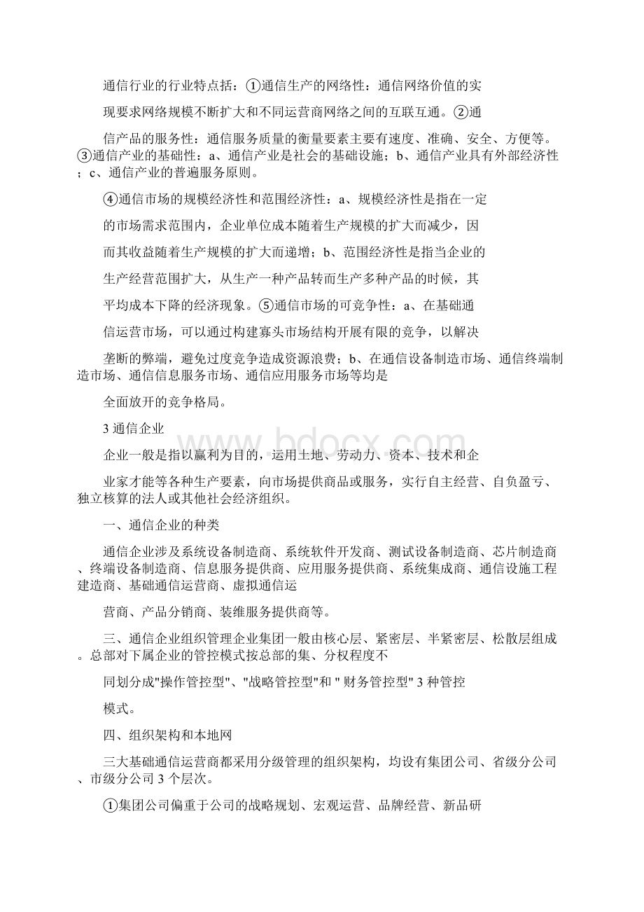 版中级通信工程师终端与业务实务考试重点.docx_第2页