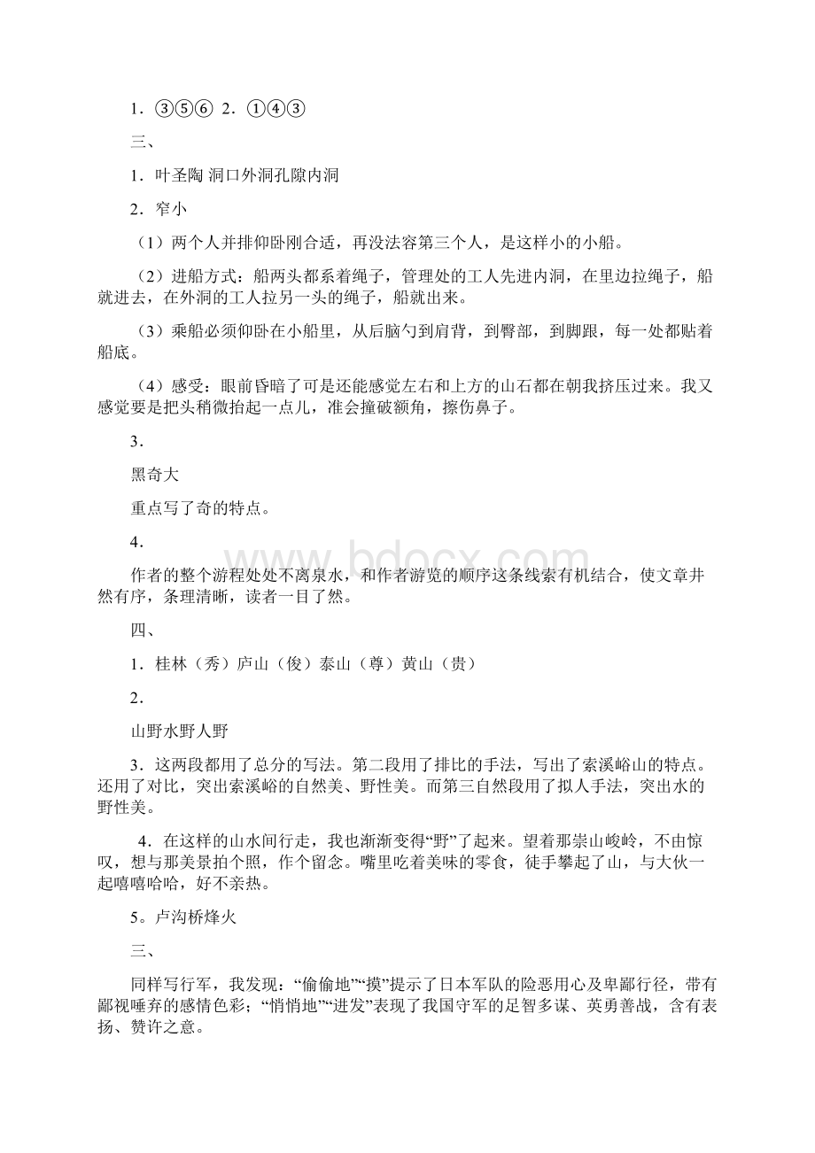 六下补充习题答案.docx_第3页