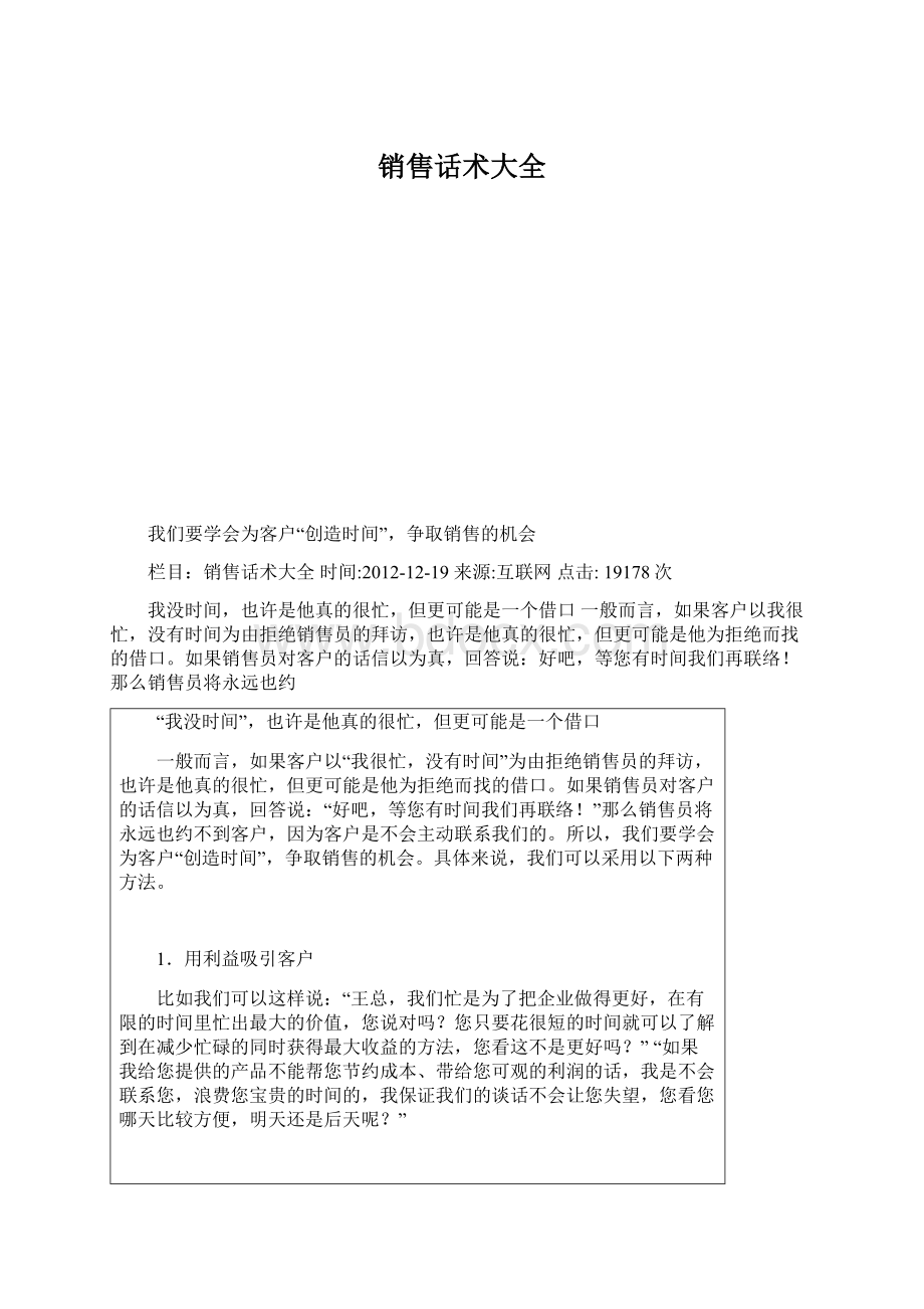 销售话术大全.docx_第1页