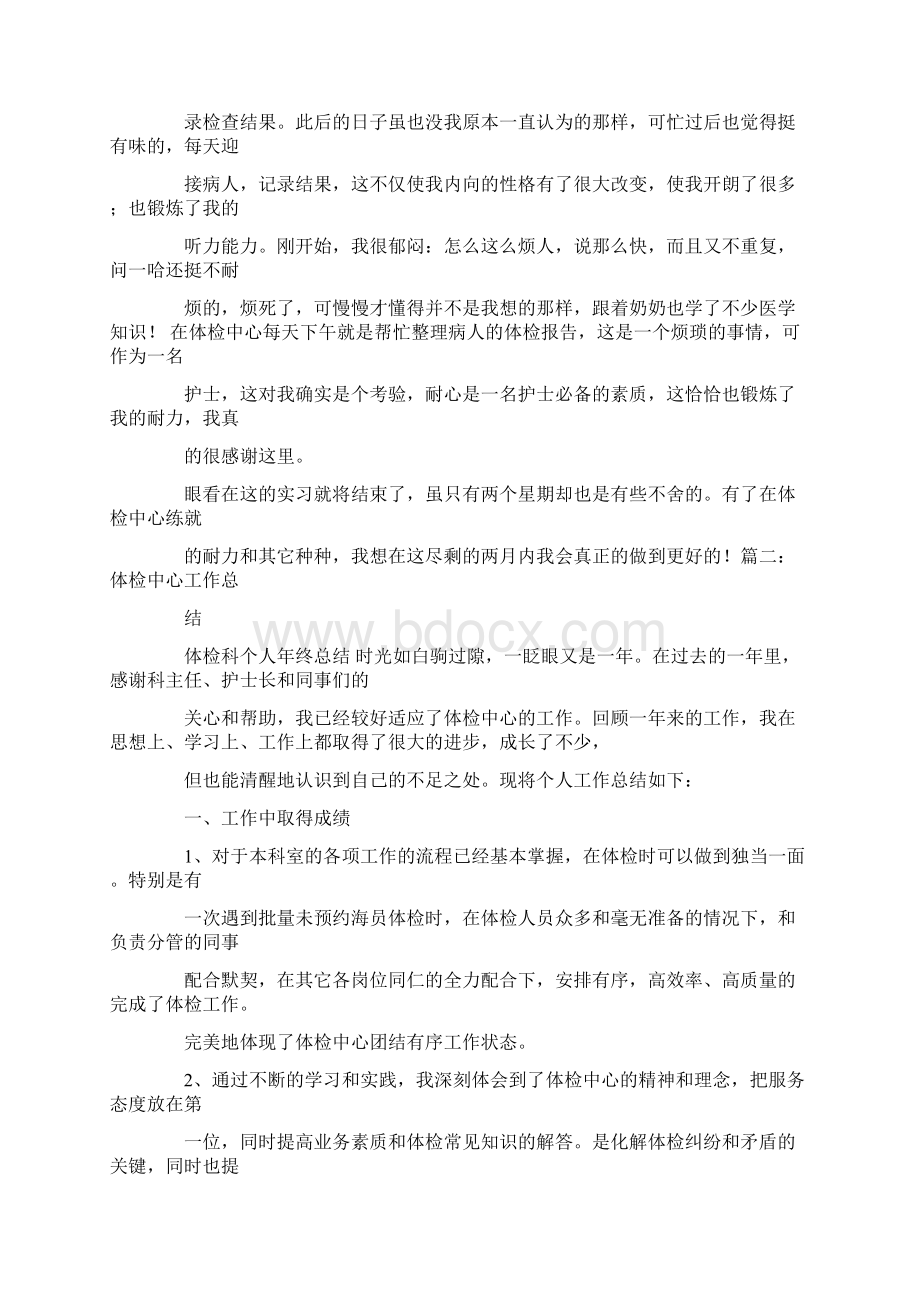 体检中心实习自我鉴定doc文档格式.docx_第2页