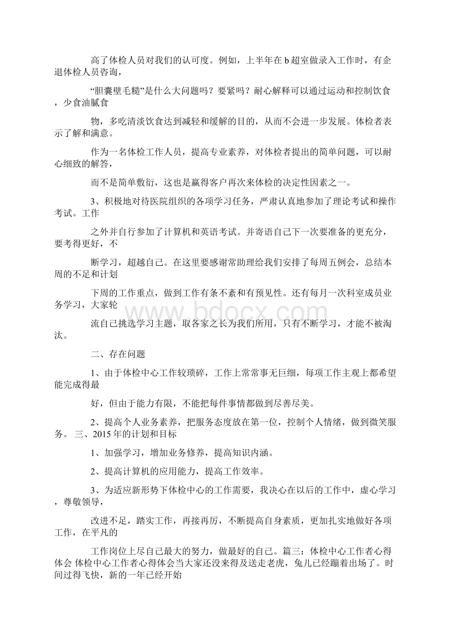 体检中心实习自我鉴定doc文档格式.docx_第3页