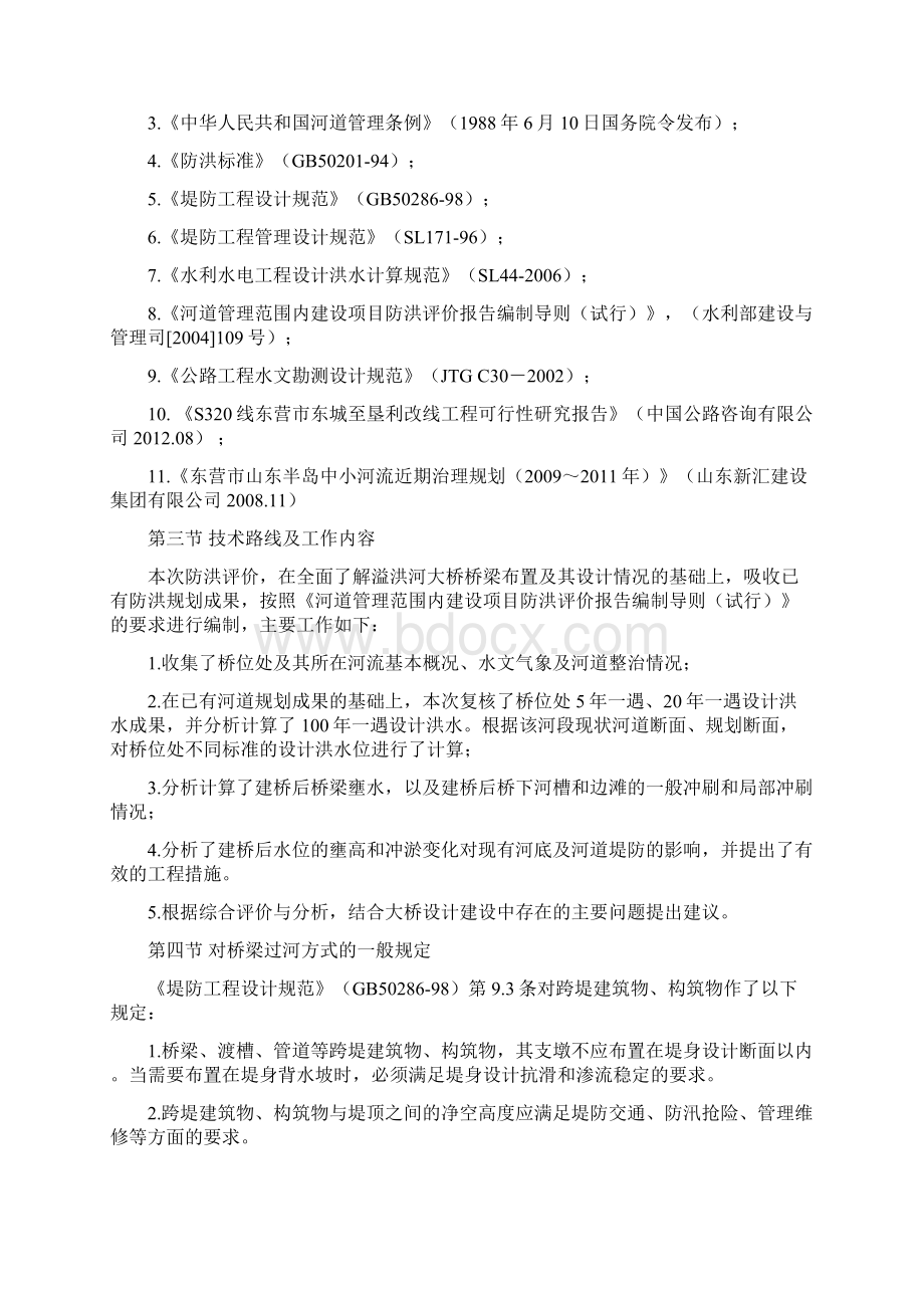 溢洪河大桥防洪评价报告Word文件下载.docx_第2页