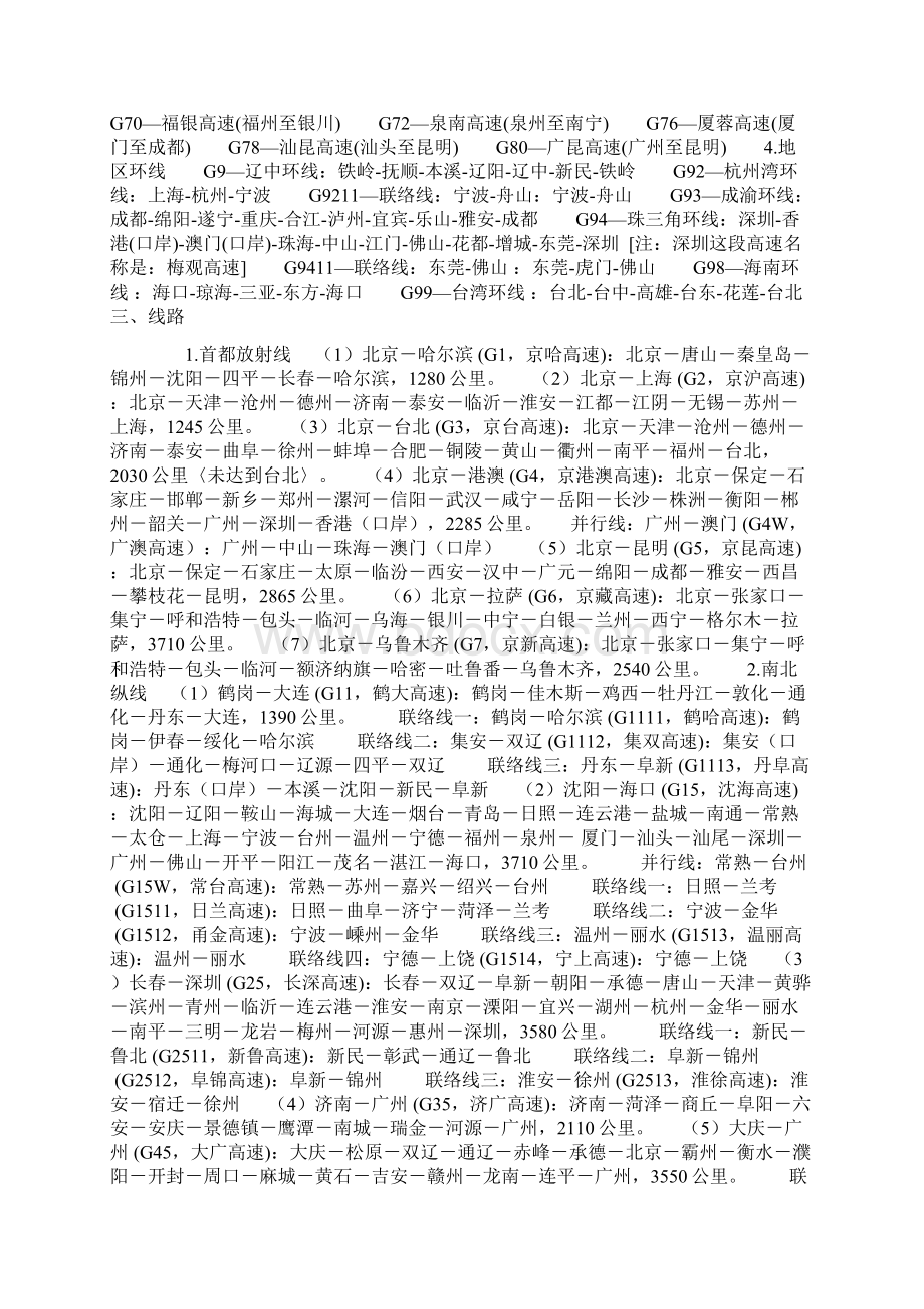 全国高速公路编号基本规则及编号对照表Word文件下载.docx_第2页