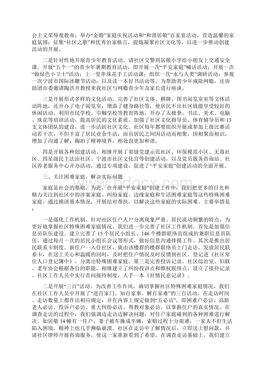 全国平安家庭创建先进示范社区事迹材料.docx_第2页