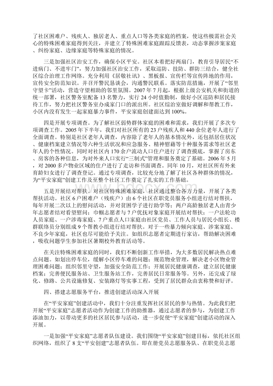 全国平安家庭创建先进示范社区事迹材料.docx_第3页