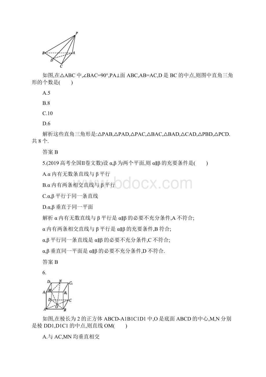 新教材高中数学第十一章立体几何初步测评新人教B版必修第四册Word下载.docx_第2页