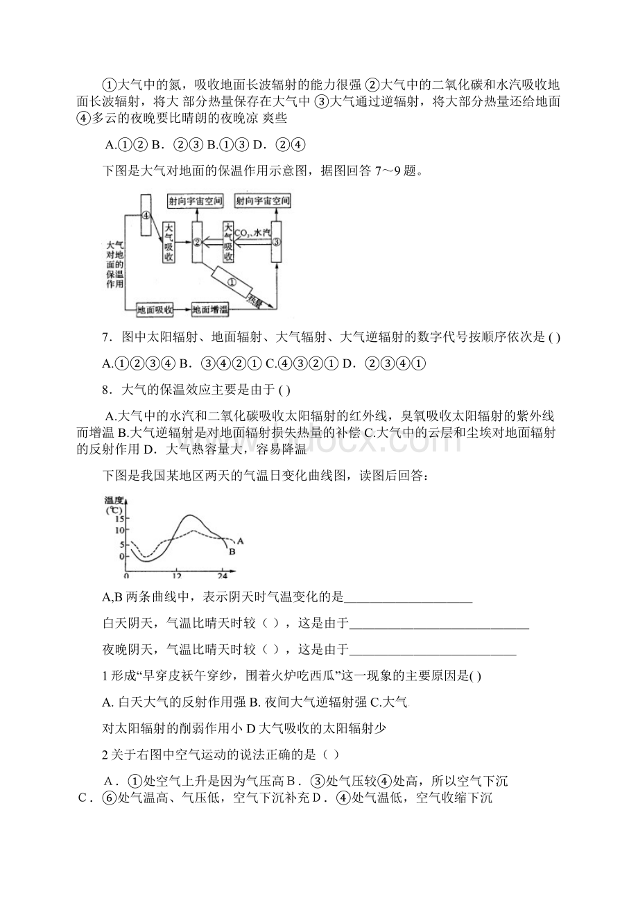 高二大气专题.docx_第2页