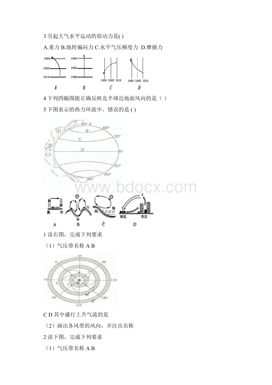 高二大气专题.docx_第3页