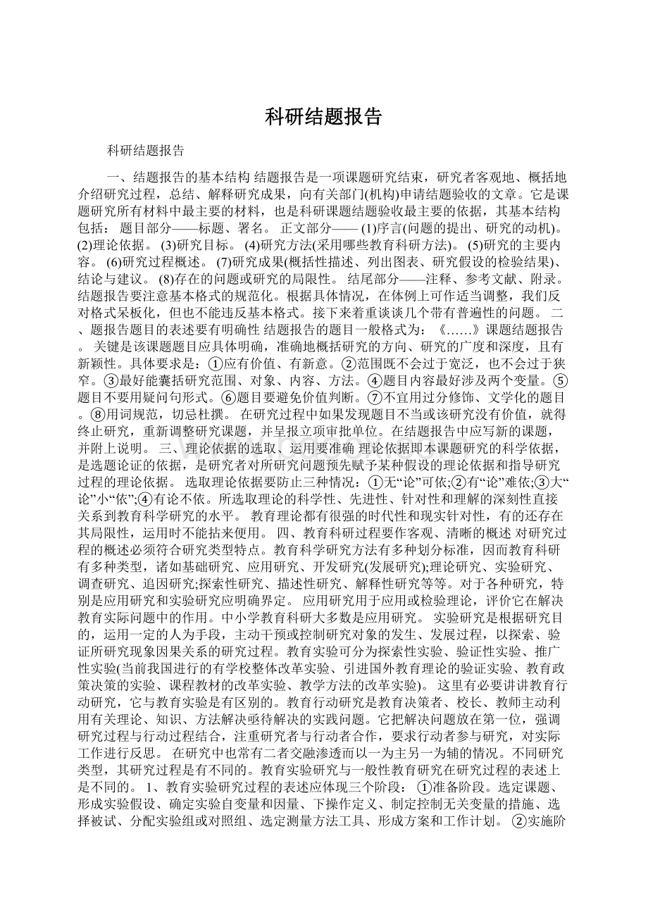 科研结题报告Word文档格式.docx