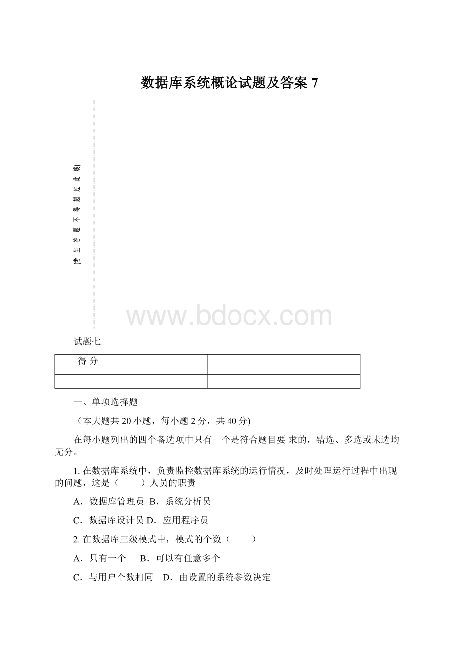 数据库系统概论试题及答案7.docx_第1页