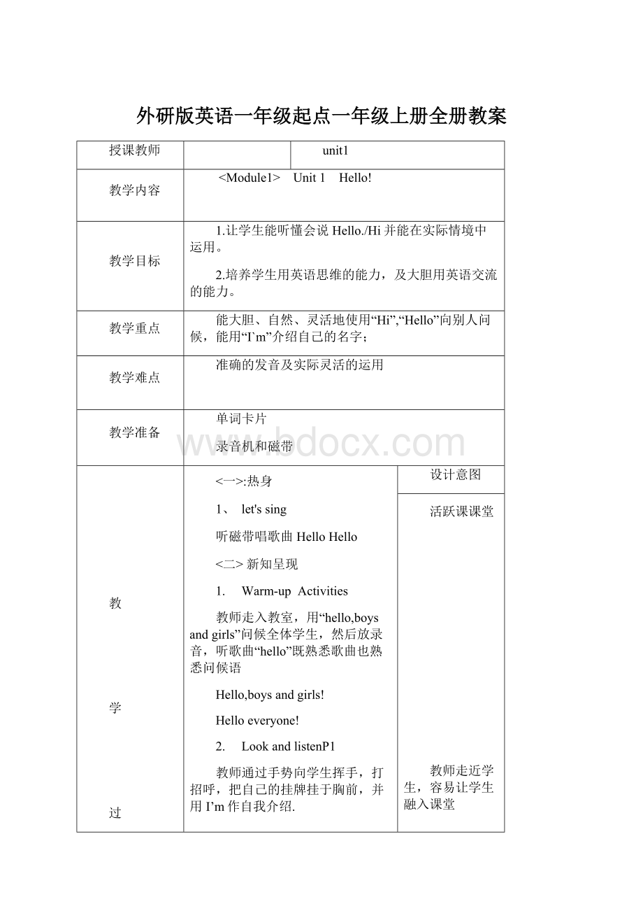 外研版英语一年级起点一年级上册全册教案.docx_第1页