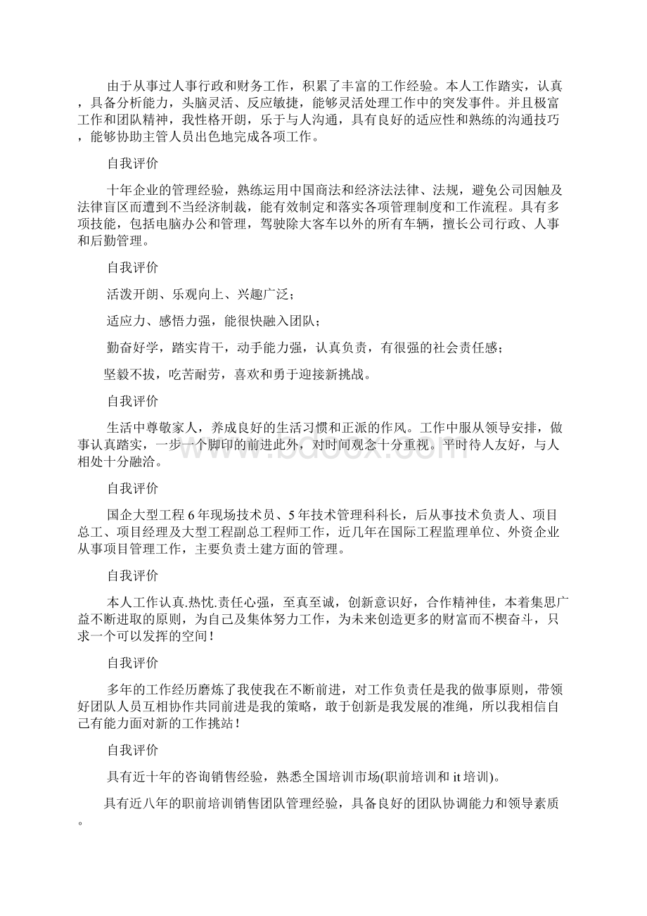 自我评价生活中Word下载.docx_第2页