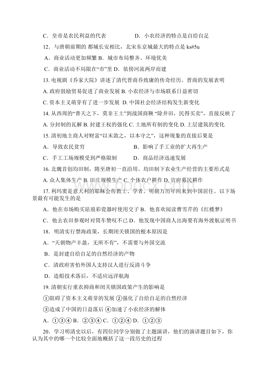 广东省广州六中学年高一下学期期末试题历史.docx_第3页