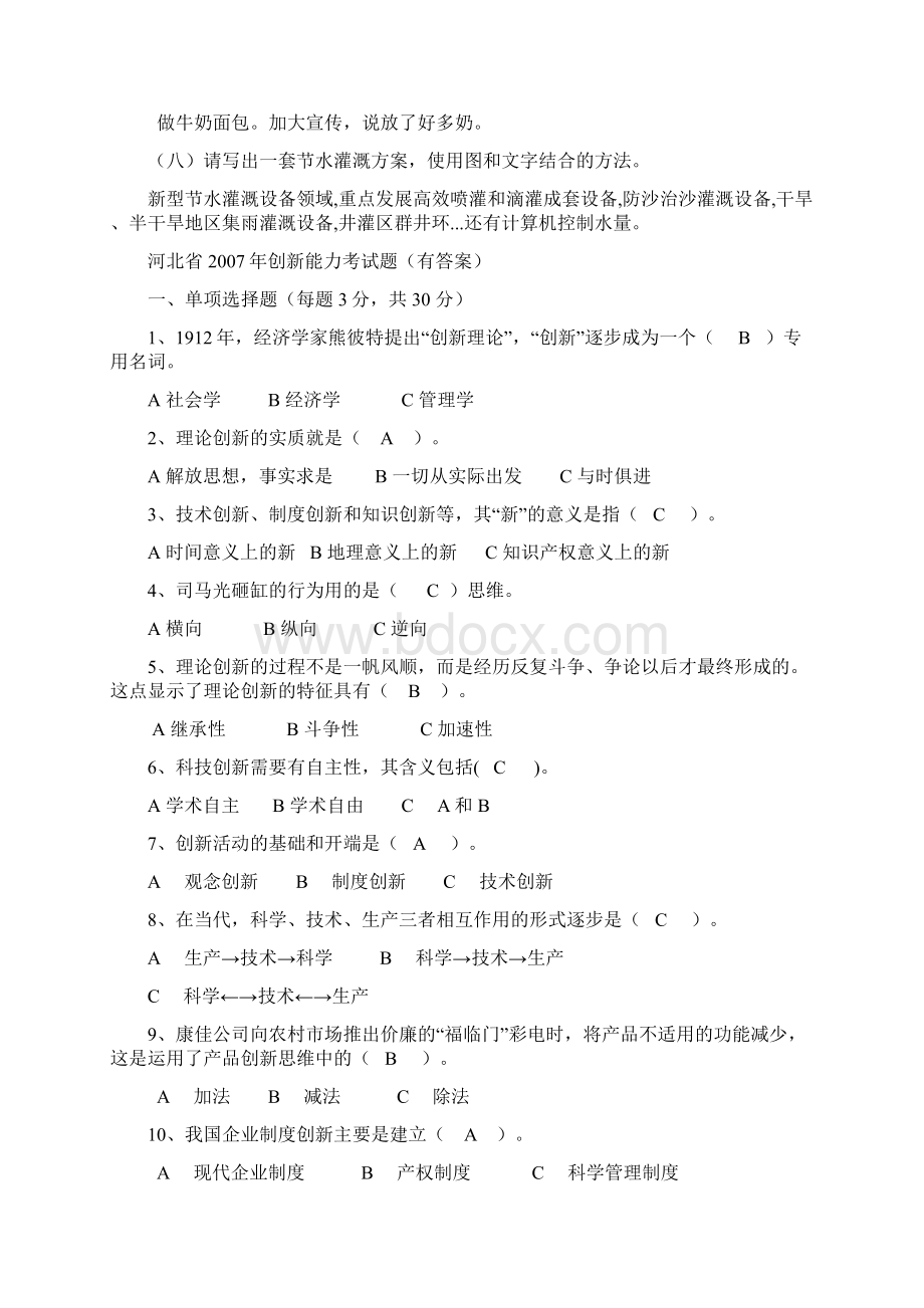 河北省专业技术人员创新能力考试试题A卷及答案.docx_第3页